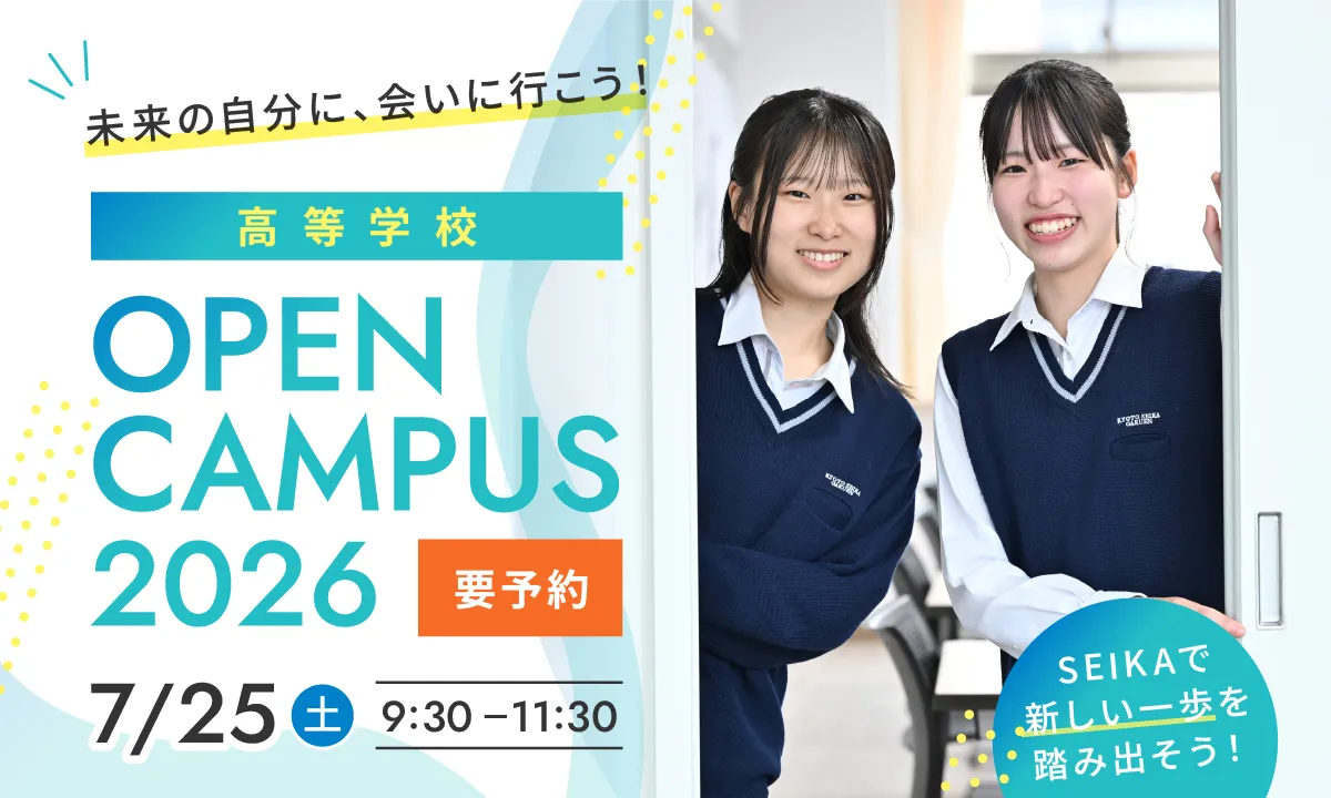 高校オープンキャンパス2026 7月開催