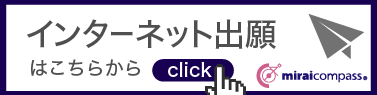 インターネット出願(高校)